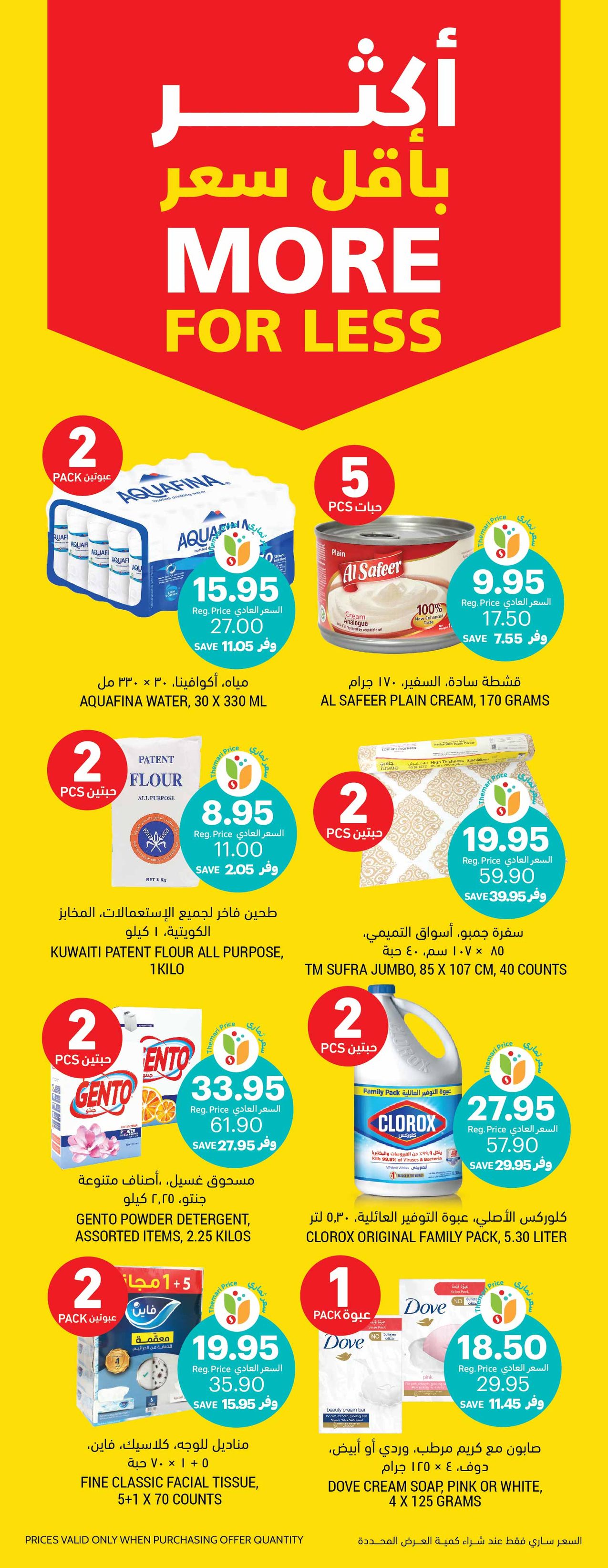 tamimi-markets offers from 25dec to 31dec 2024 عروض أسواق التميمى من 25 ديسمبر حتى 31 ديسمبر 2024 صفحة رقم 3